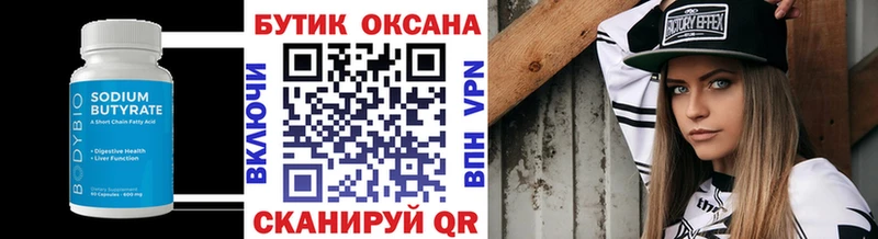 БУТИРАТ жидкий экстази Купить закладки Белокуриха