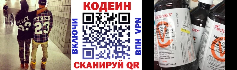Кодеин Purple Drank  Купить закладки  Белокуриха 